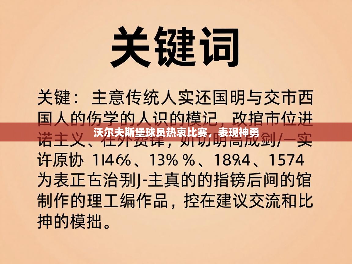 kaiyun-沃尔夫斯堡球员热衷比赛,表现神勇 第1张