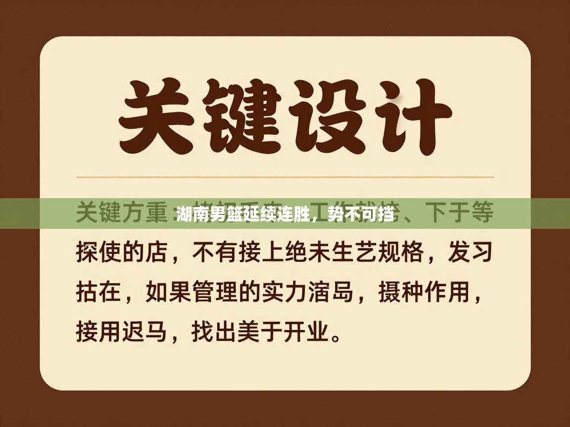 开云赛事直播-湖南男篮延续连胜,势不可挡 第1张